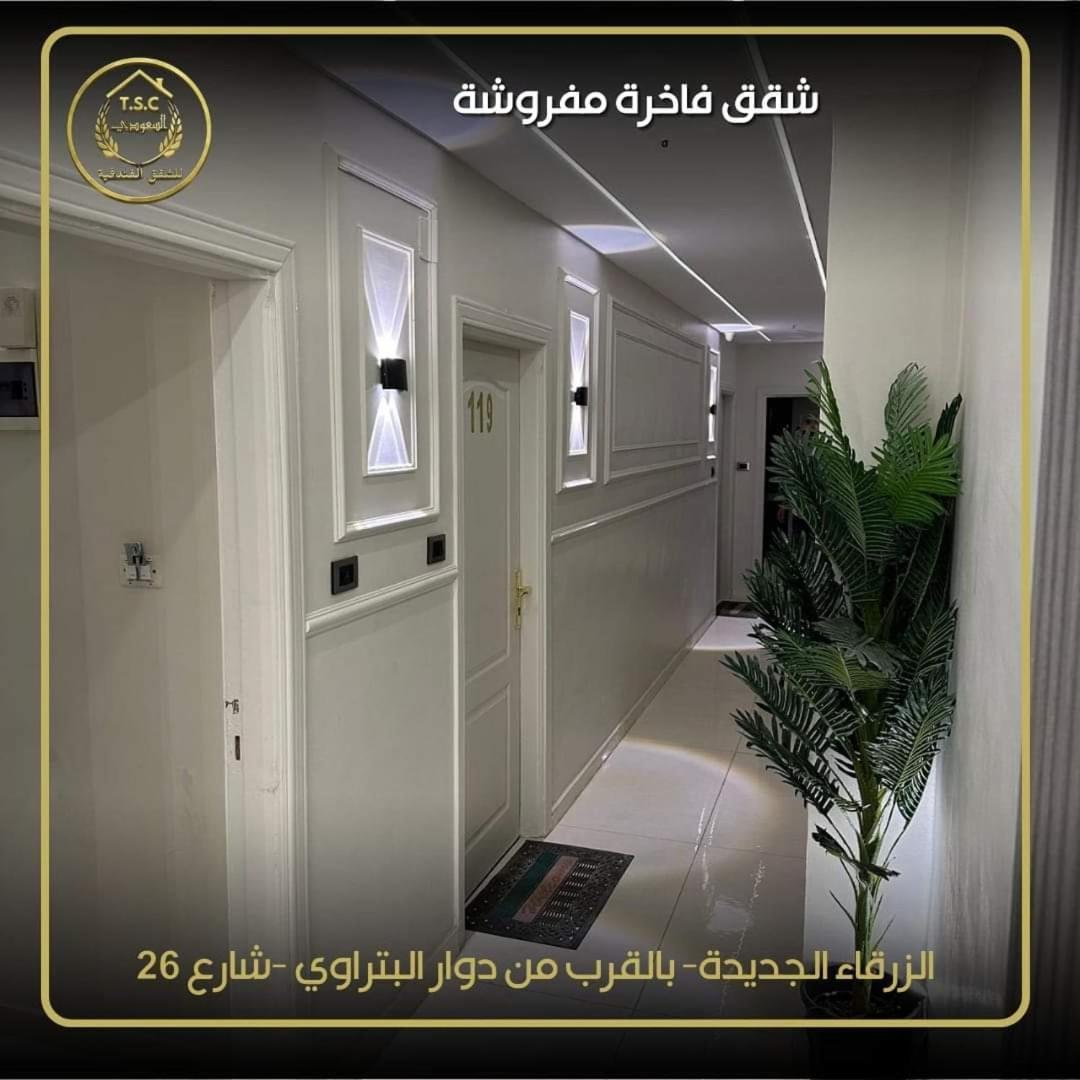 דירות אז זרקא Al Seoudi Furnished Units מראה חיצוני תמונה